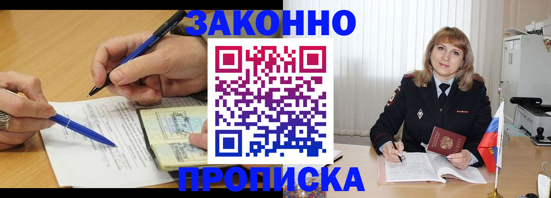 прописка для школы в Нарткале