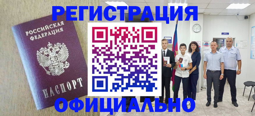 временная регистрация купить в Нарткале